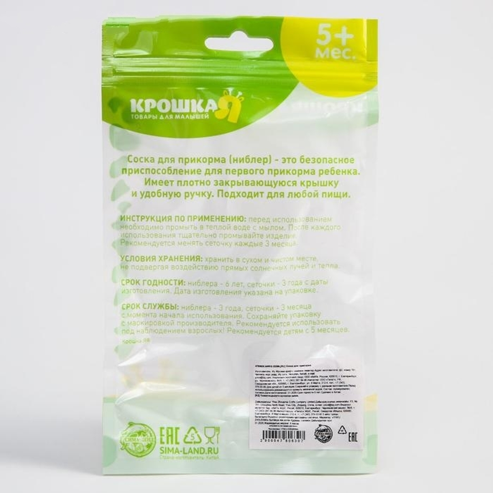 4780631 Ниблер с силикон. сеточкой, ручка-погремушка, вр. поршень, цвет оранжевый