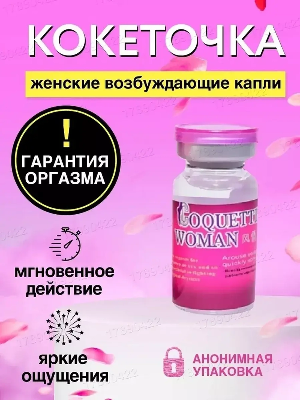 Coquettish Woman Кокетка капли возбудитель женский 1 флакон