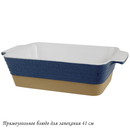 Lenardi 118-097 Прямоугольное блюдо для запекания 41см в под.уп.(х4)Фарфор