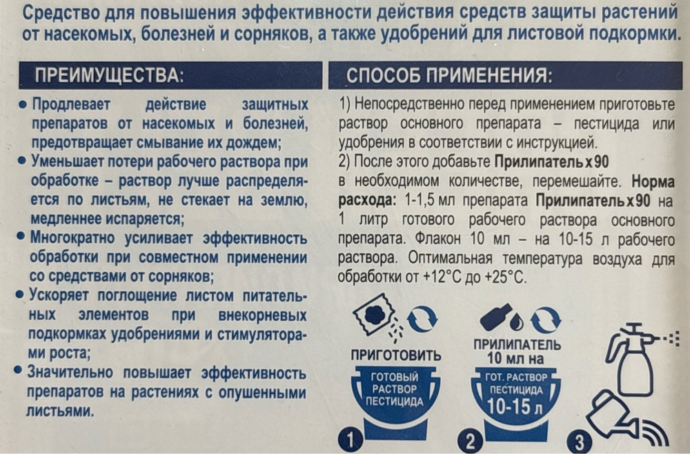 Прилипатель 10 мл (комбинация ПАВ кремнийорганических эфиров) ПЗУ-106