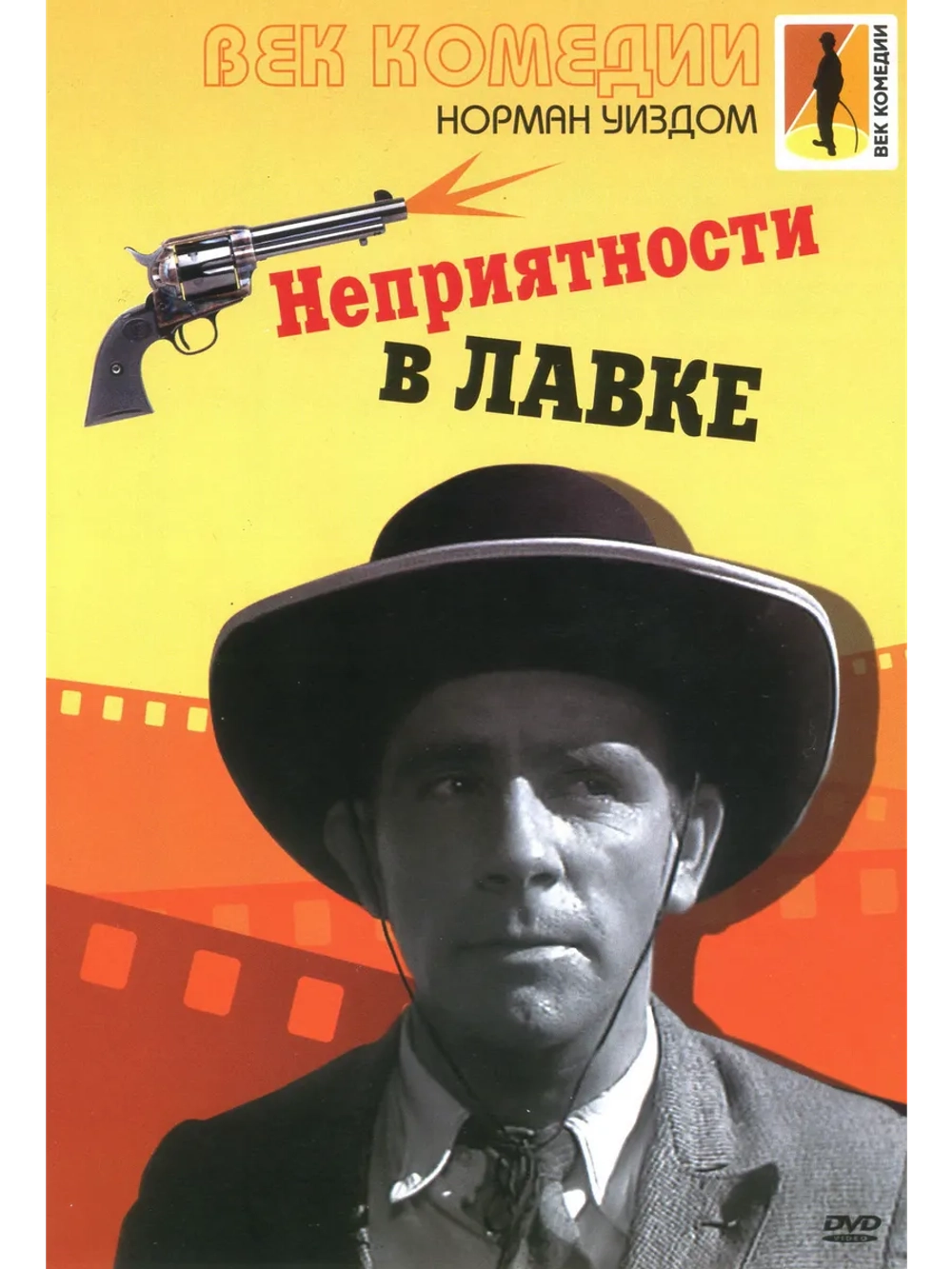 Неприятности в лавке (1953) (DVD-R)