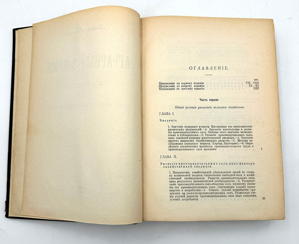 Маслов П. Аграрный вопрос в России. СПб., Т-во Общественная польза, 1906 г.