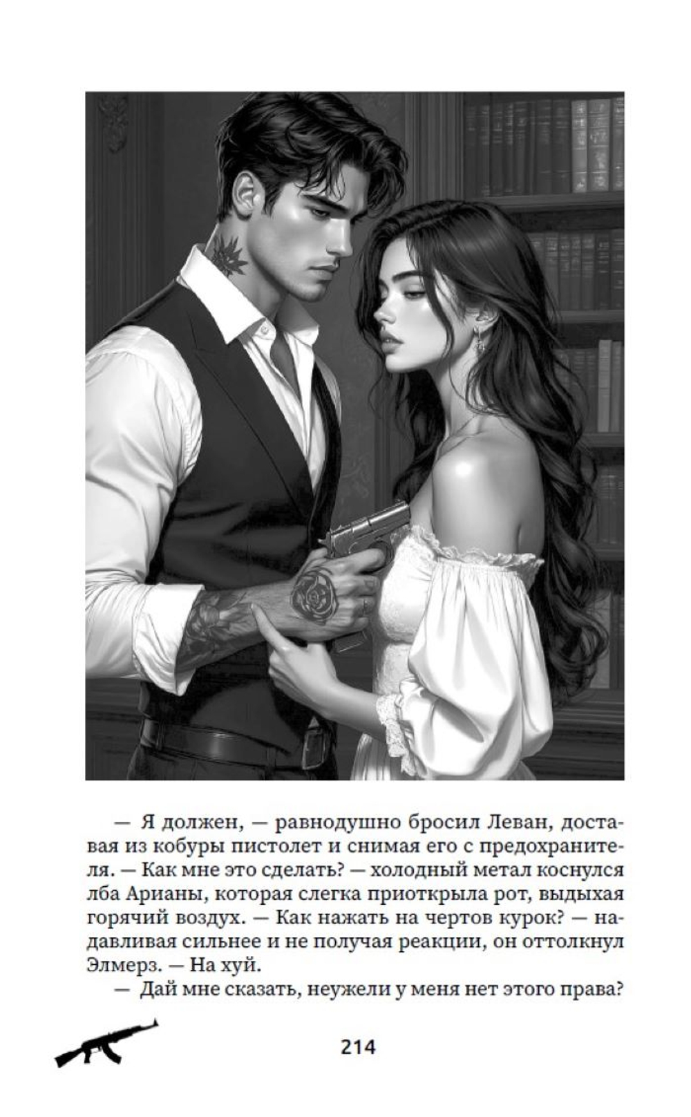 Запретная связь. Предзаказ. Выход в апреле 2026 г. Открытка в подарок