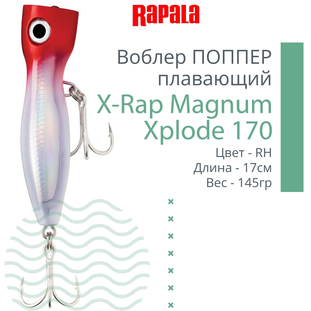 Воблер RAPALA X-Rap Magnum Xplode 130, 13см, 62гр, цвет D
