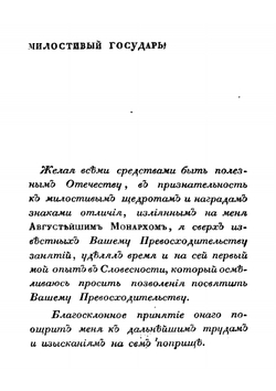 Опыт в старинной русской дипломатике, или Способ узнавать на бумаге время, в которое писаны старинныя рукописи. | Лаптев Иван Петрович