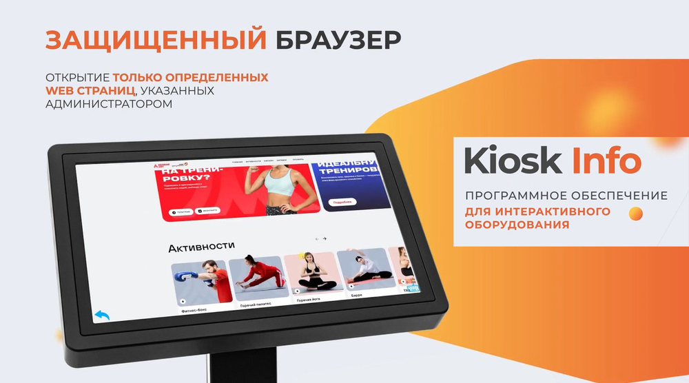 Программное обеспечение BM KIOSK INFO