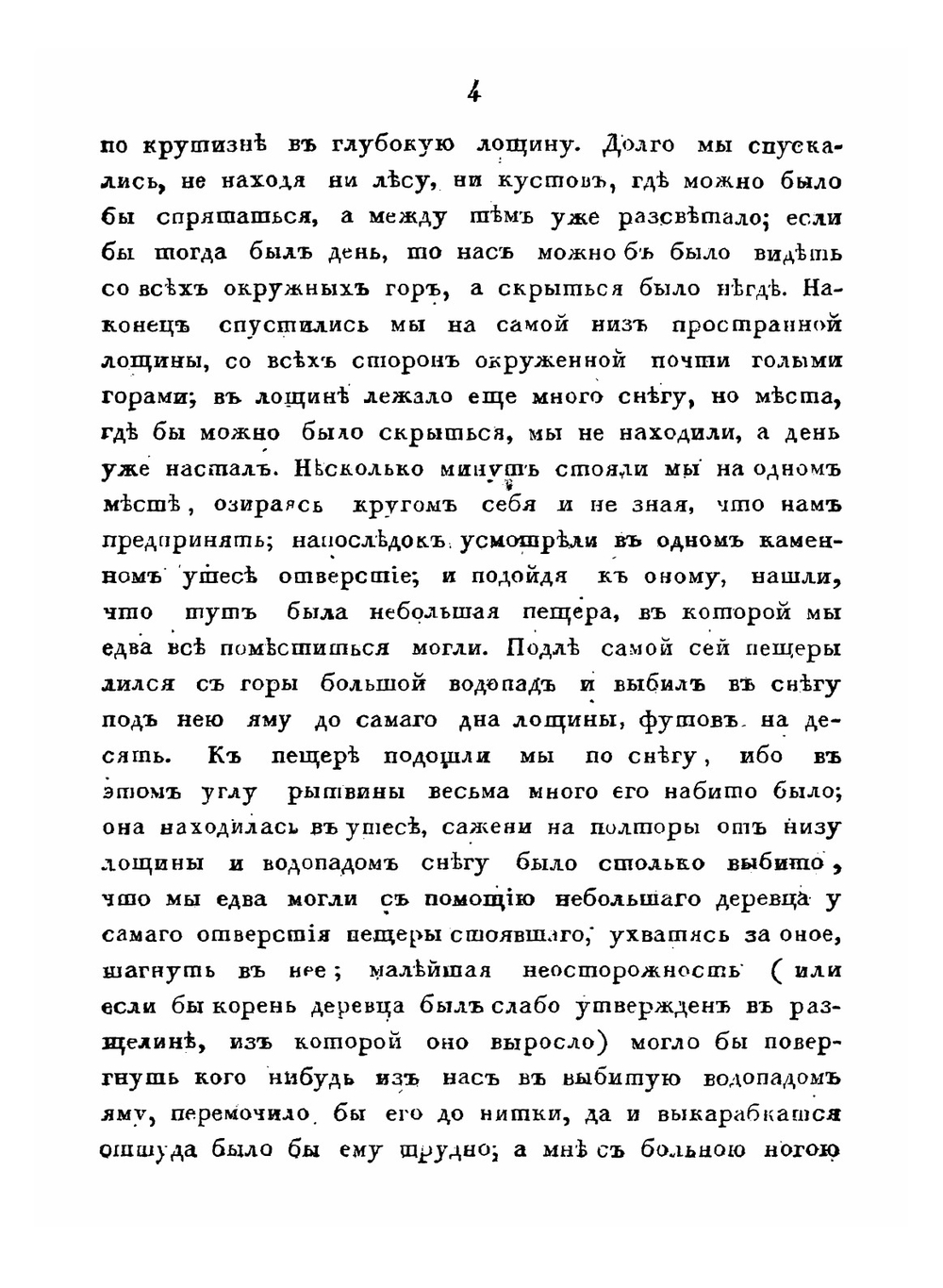 Записки флота капитана Головнина о приключениях его в плену у японцев в 1811, 1812 и 1813 годах. Часть 2 | Василий Михайлович Головнин