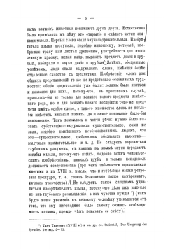 Мысль и язык | Потебня Александр Афанасьевич
