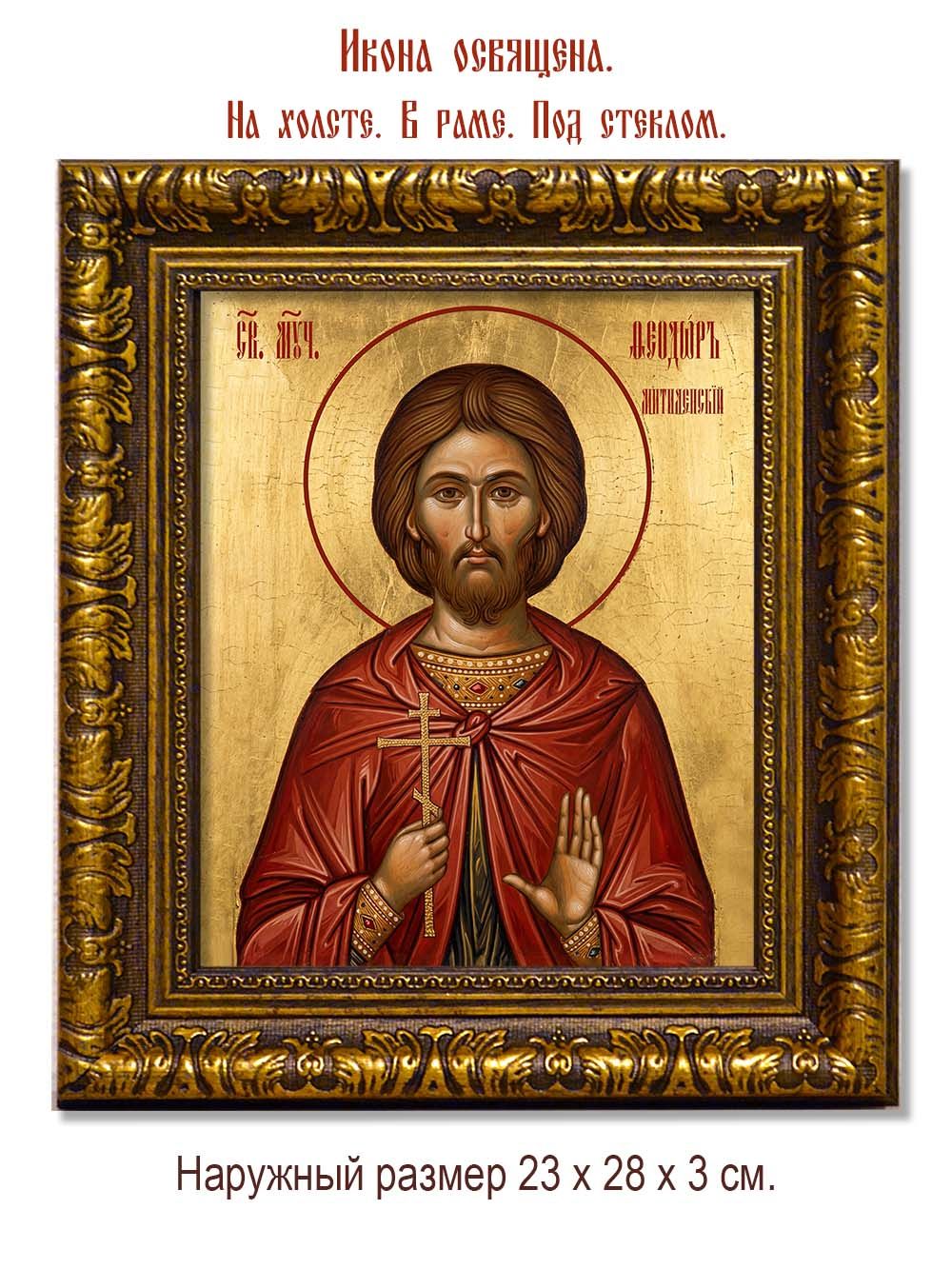 Феодор Митиленский мученик. Икона на холсте.