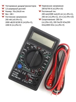 Портативный мультиметр токоизмерительный цифровой (тестер электрический), DT-830B