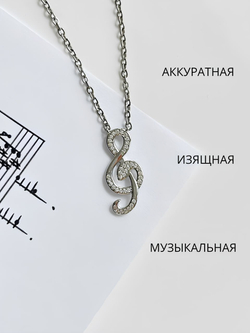 Подвеска "Скрипичный ключ. Симфония"