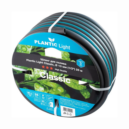 Шланг для полива армированный Plantic by Fiskars Light Classic, диаметр 13 мм, 25 м