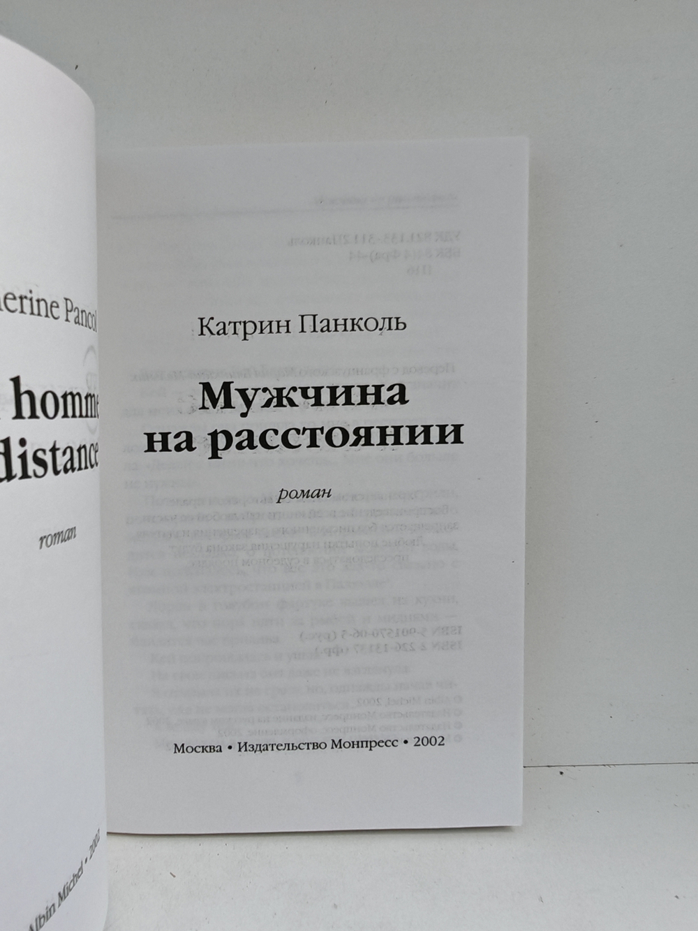 Мужчина на расстоянии