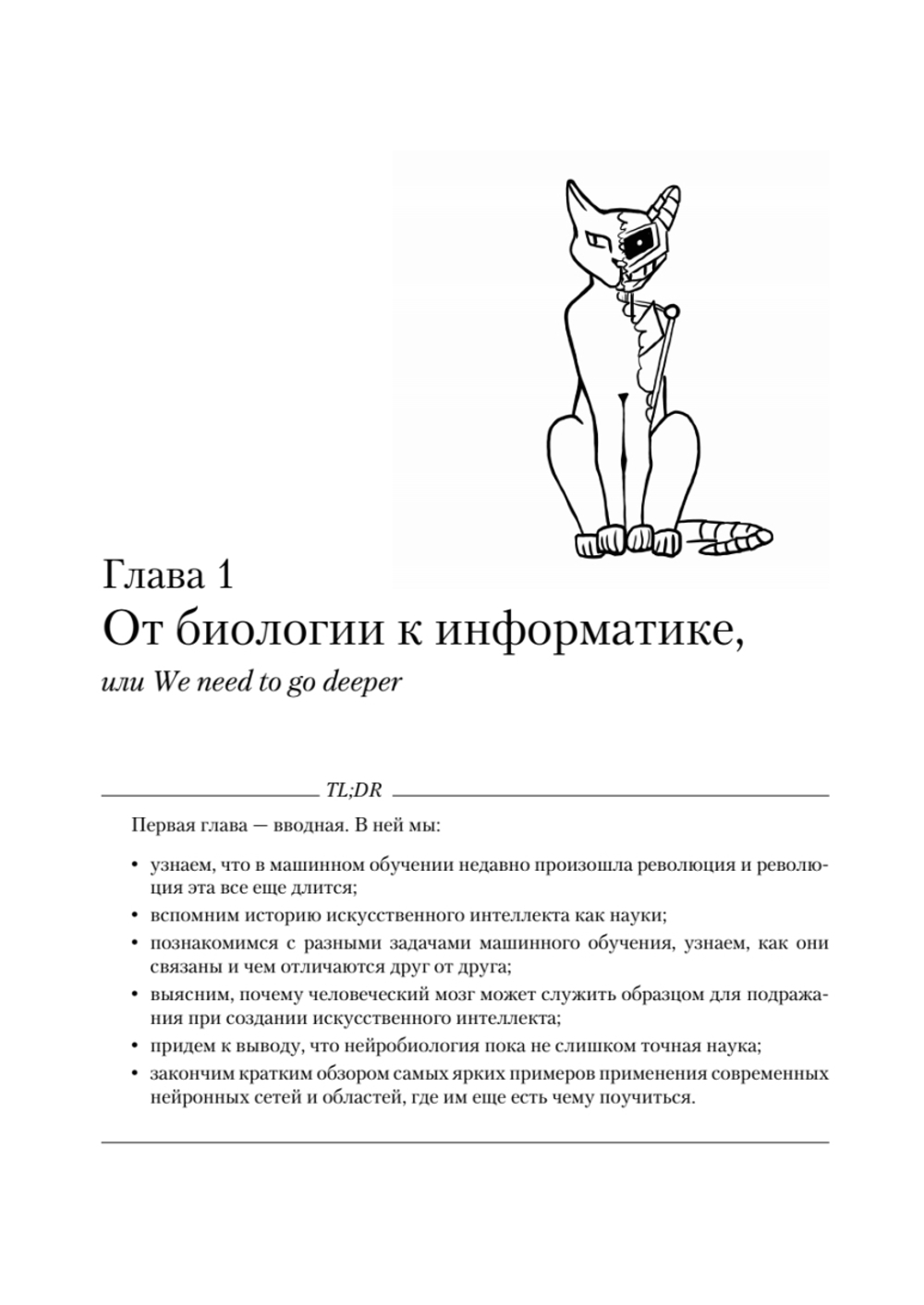 Глубокое обучение