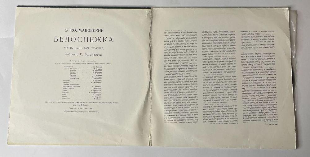 Винтажная виниловая пластинка Э. Колмановский, Детская Сказка Белоснежка (СССР 1978) 10 дюймов