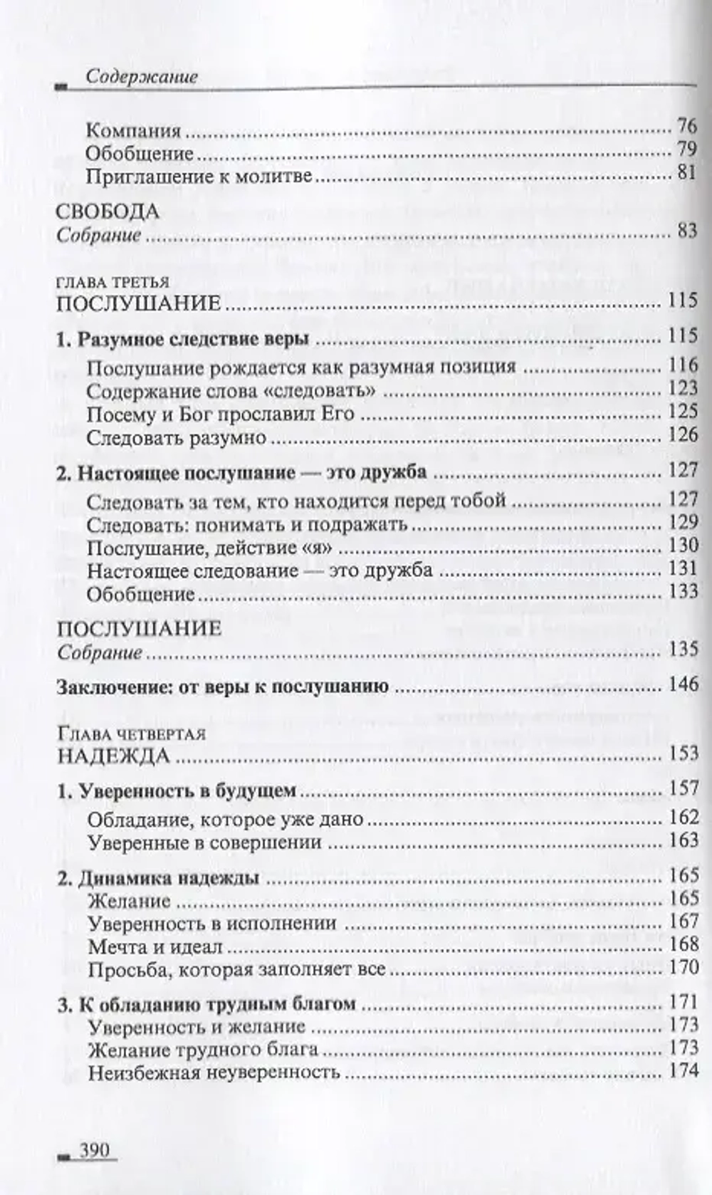 Можно ли жить так?