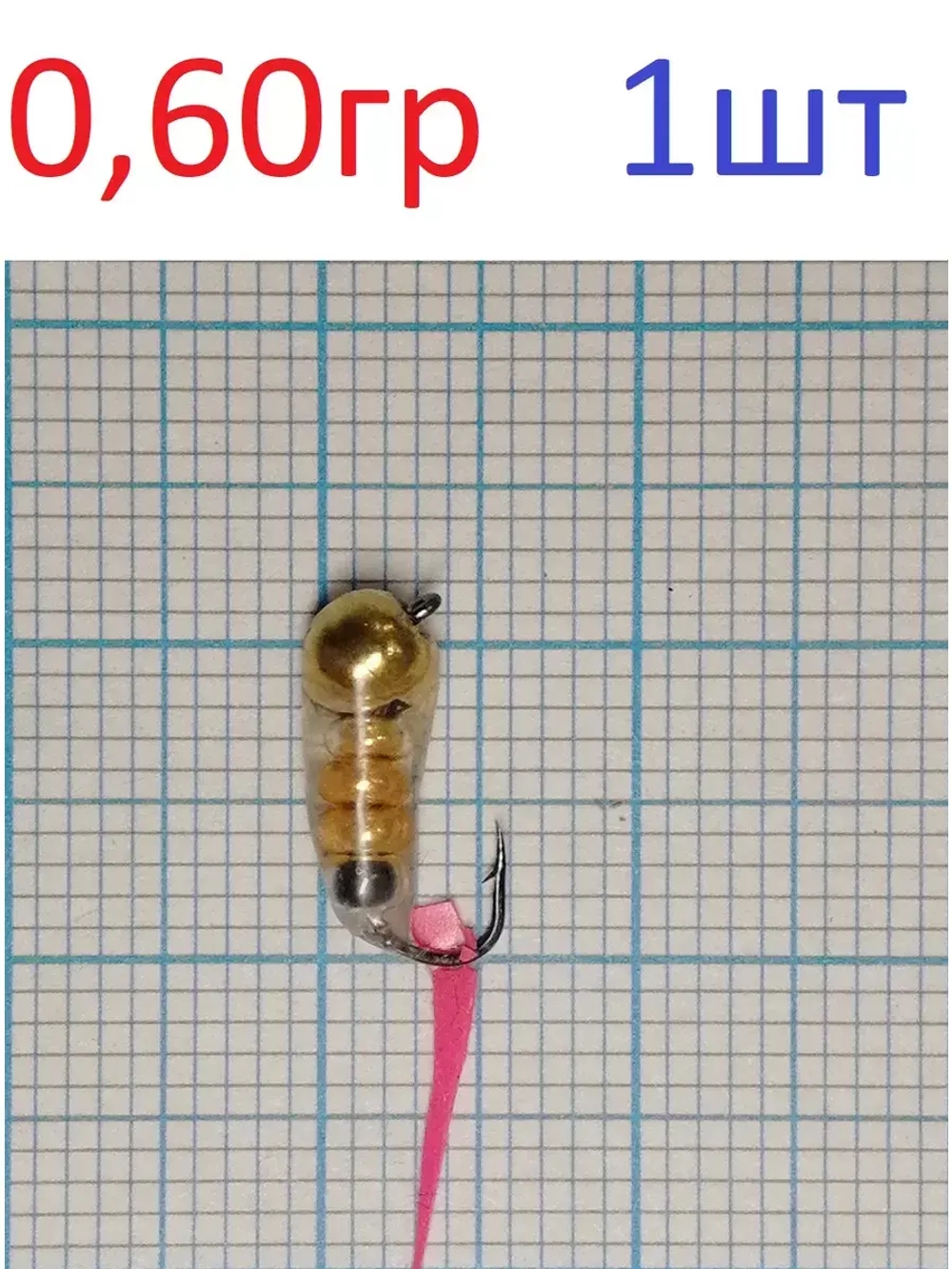 Мормышка вольфрамовая Ручейник Золотой