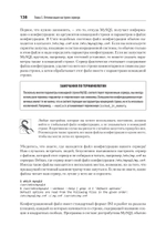 MySQL по максимуму. 4-е издание оптимизация, резервное копирование, репликация