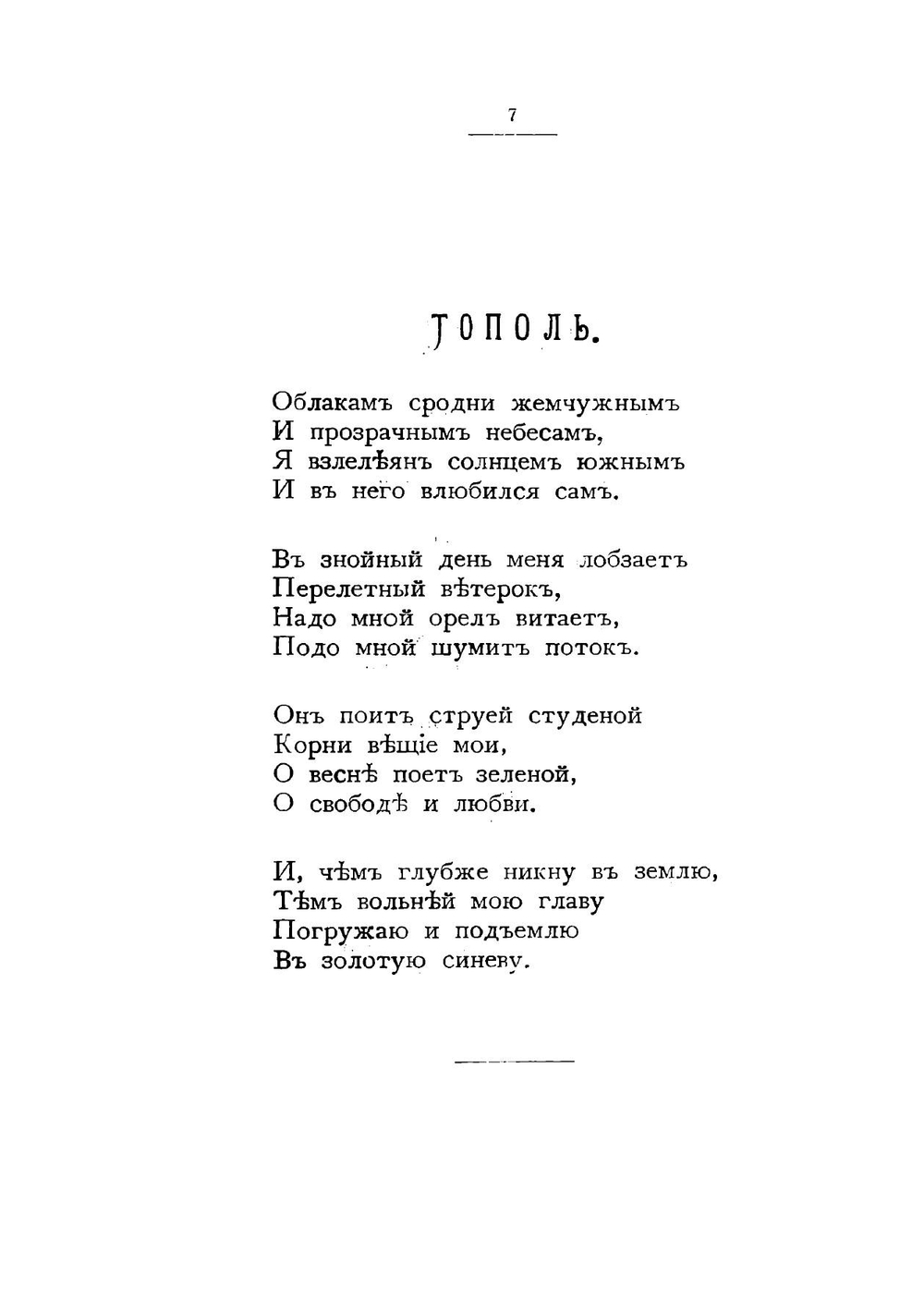 Отзвуки души. Стихотворения | Льдов Константин Николаевич