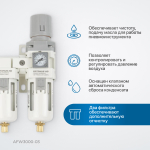 AFW3000-03 Блок подготовки воздуха 3/8" с влагоотделителем, регулятором и манометром