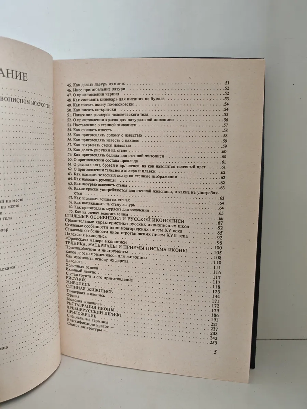 Икона» (серия «Секреты ремесла»)