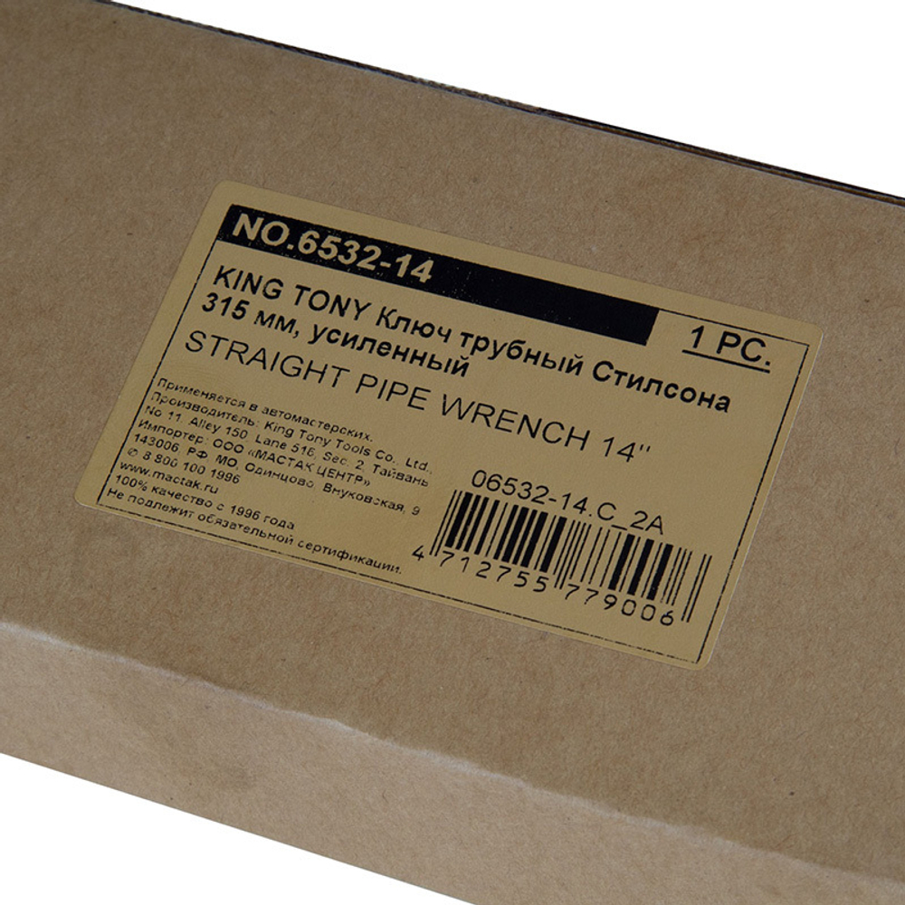 KING TONY (6532-14) Ключ трубный Стиллсона 315 мм, усиленный
