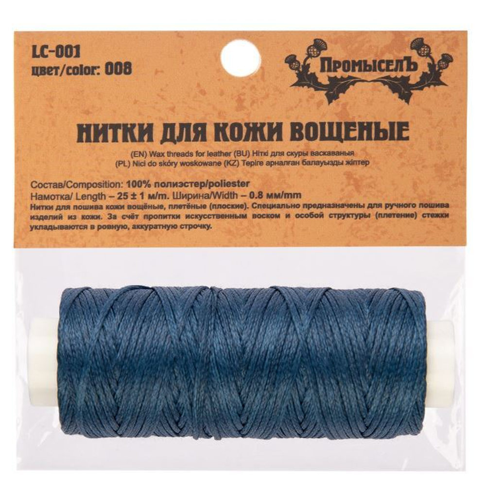 "Промысел" цв.008 Нитки вощёные, плоские, LC-001 для кожи, 0.8 мм