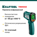 Пирометр инфракрасный KRAFTOOL, -50 С +550 С