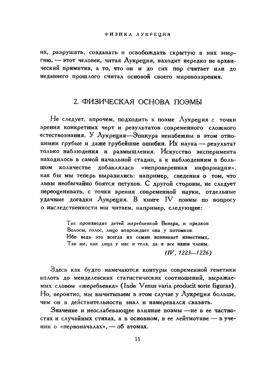 О природе вещей. Том 2 | Лукреций