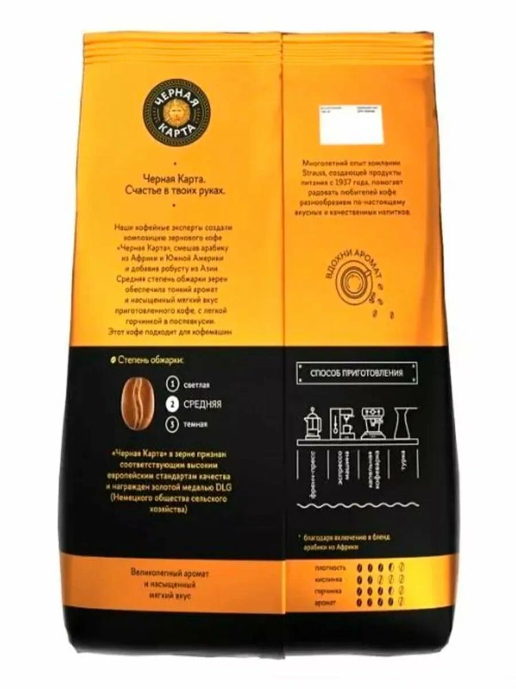 Кофе в зернах Черная Карта 250 г