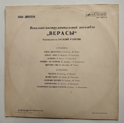 Винтажная виниловая пластинка LP Верасы Наша Дискотека (СССР 1980)