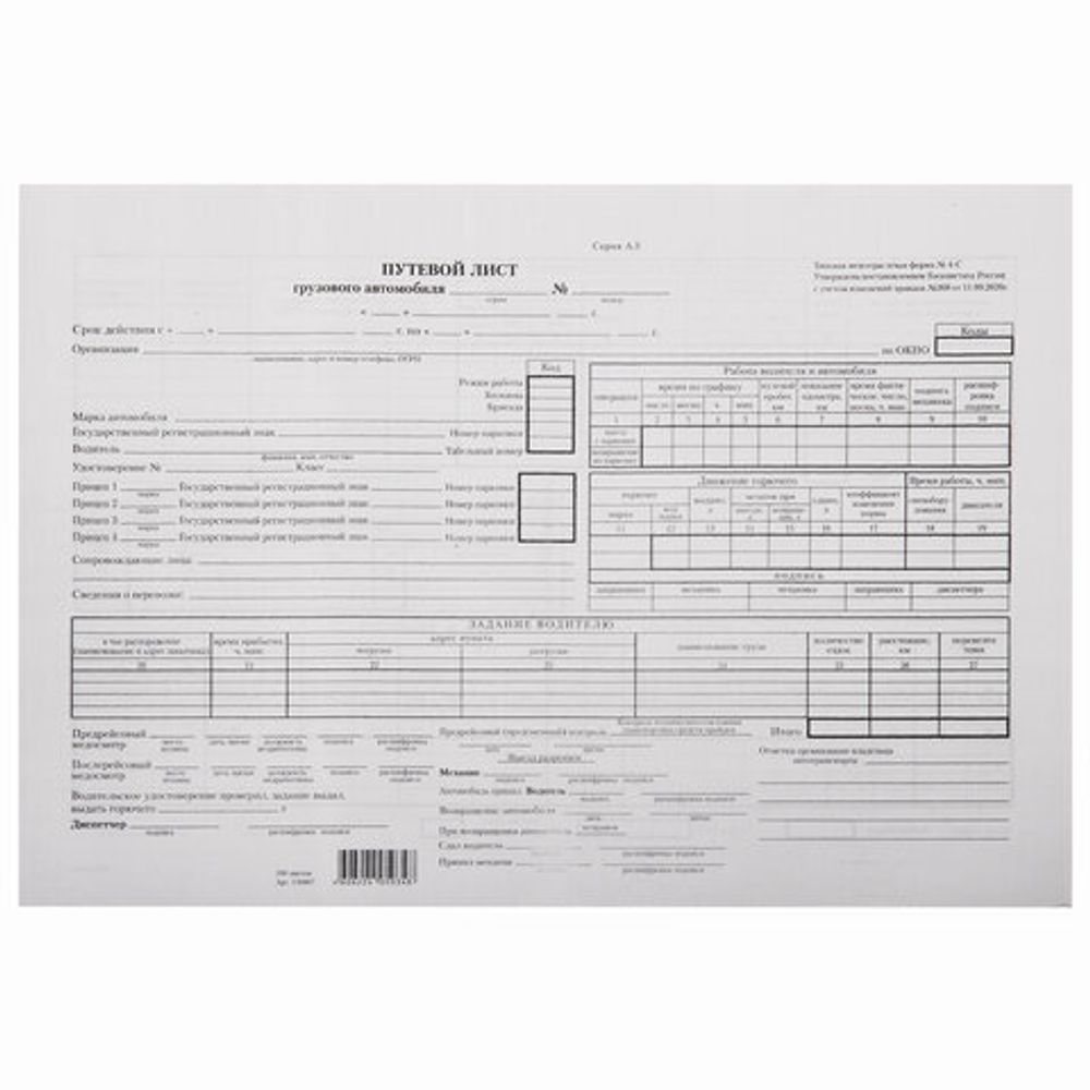 Бланк бухгалтерский типографский "Путевой лист грузового автомобиля без талона", (200х272 мм), СКЛЕЙКА 100 шт., 130007