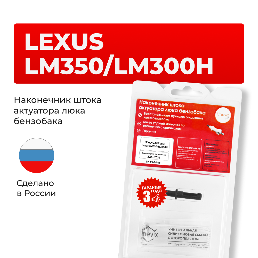 Наконечник штока актуатора люка бензобака LEXUS LM350/LM300H [Кузов:AYH36,GGH31] 2020-2022 (B-4)