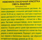 Немофила Сказочная красотка смесь видовая СМЦ-363