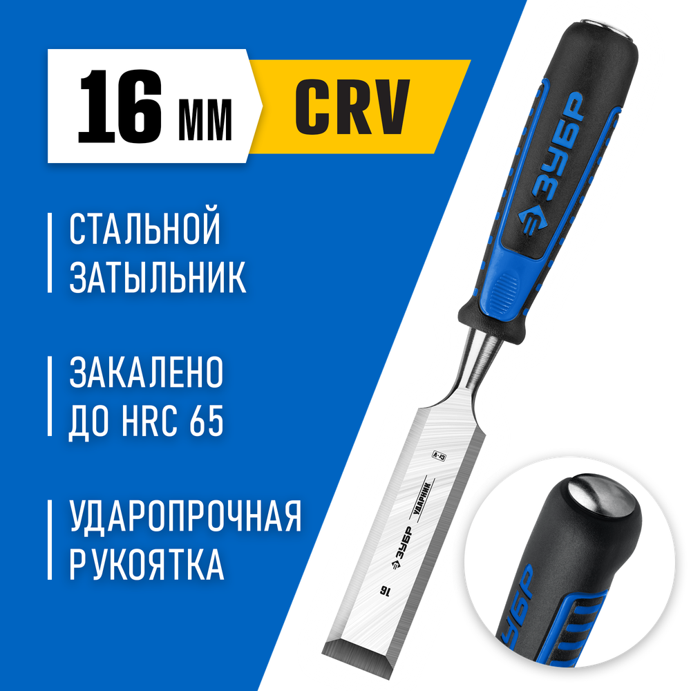 ЗУБР Ударник, 16 мм, стамеска-долото, Профессионал (18097-16)