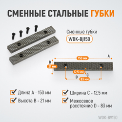 WDK-BV150 Профессиональные слесарные тиски поворотные с наковальней 150 мм