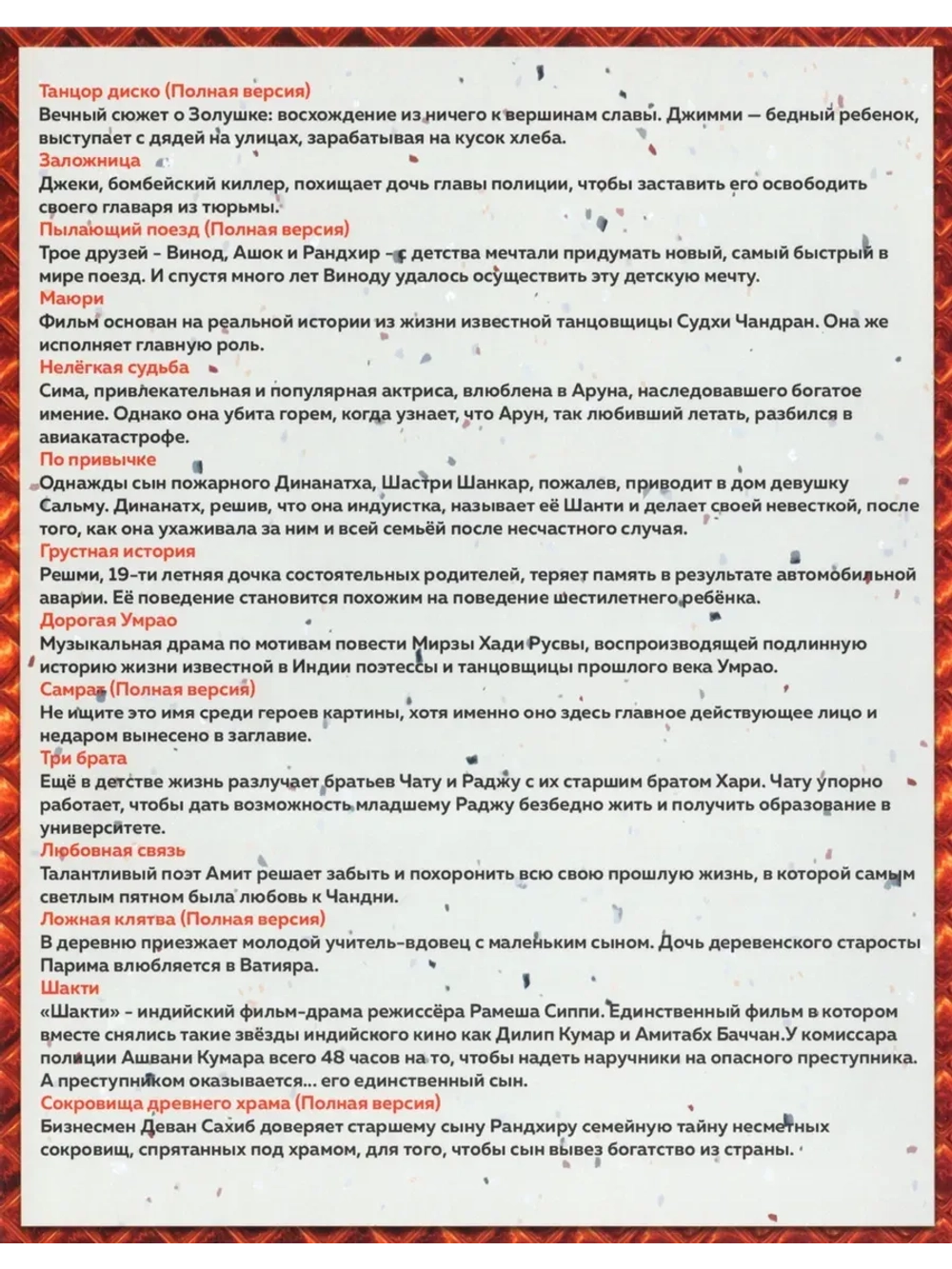 Классика индийского кино 80-х 1 (DVD-R)