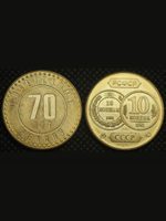 10 копеек 1991 года СССР 70 лет советскому чекану 1921 Копия пробной монеты бронза