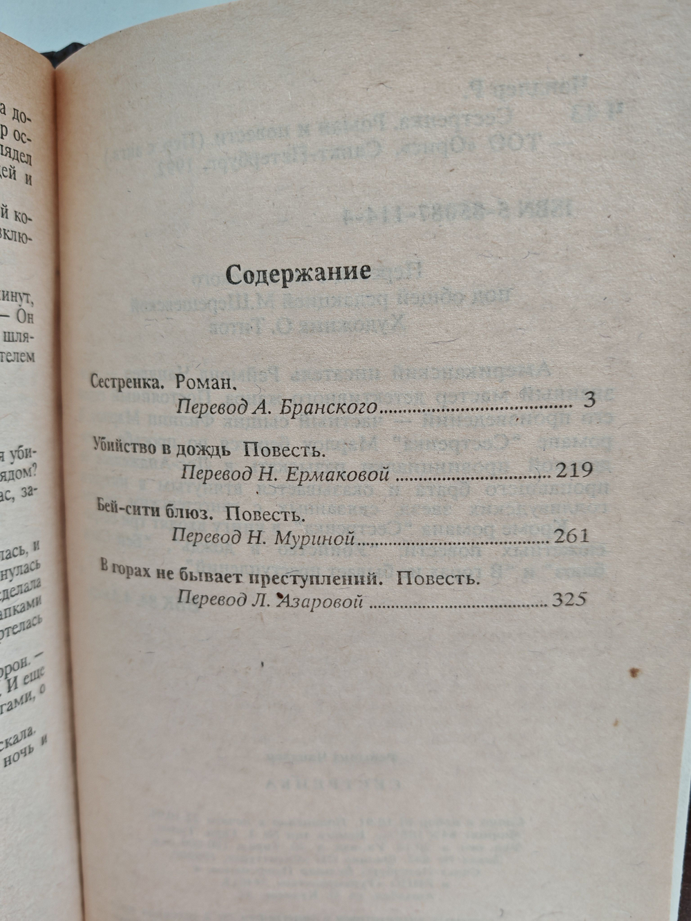 Сестренка. Американский детектив