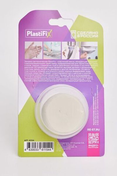 Замазка сантехническая, банка 50г. PlastiFix  (25/1шт)