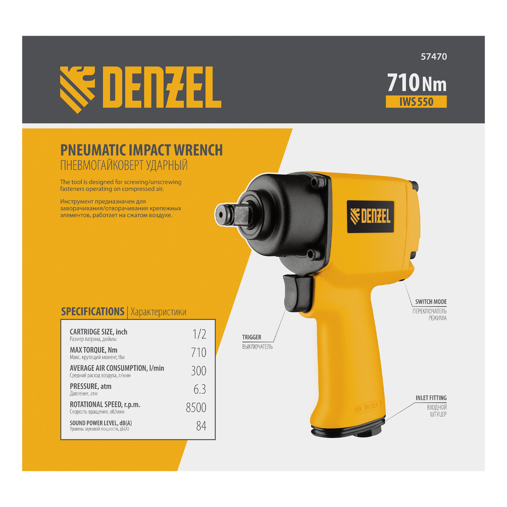 Ударный пневмогайковерт IWS550 Compact, 1/2", 8500 об/мин, 710 Нм Denzel