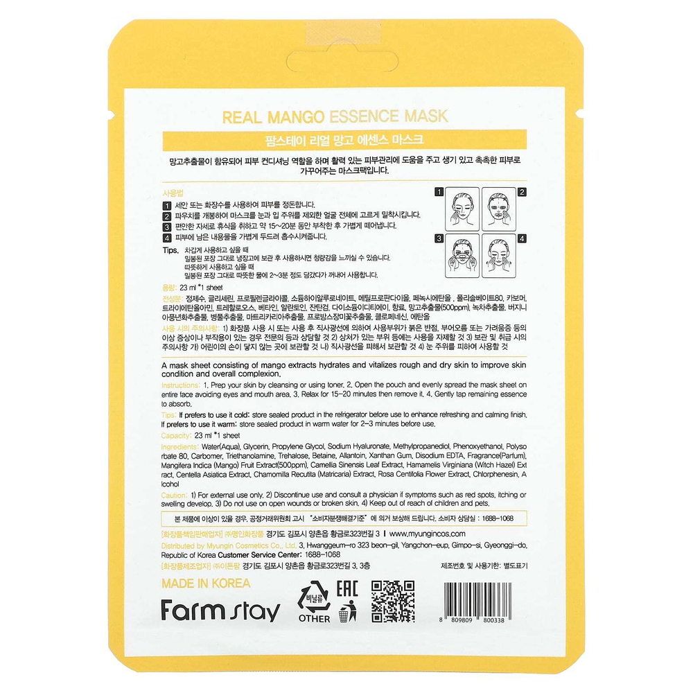 Farmstay, Real Mango Essence Beauty Mask, 1 листовая маска, 23 мл (0,78 жидк. унц.)