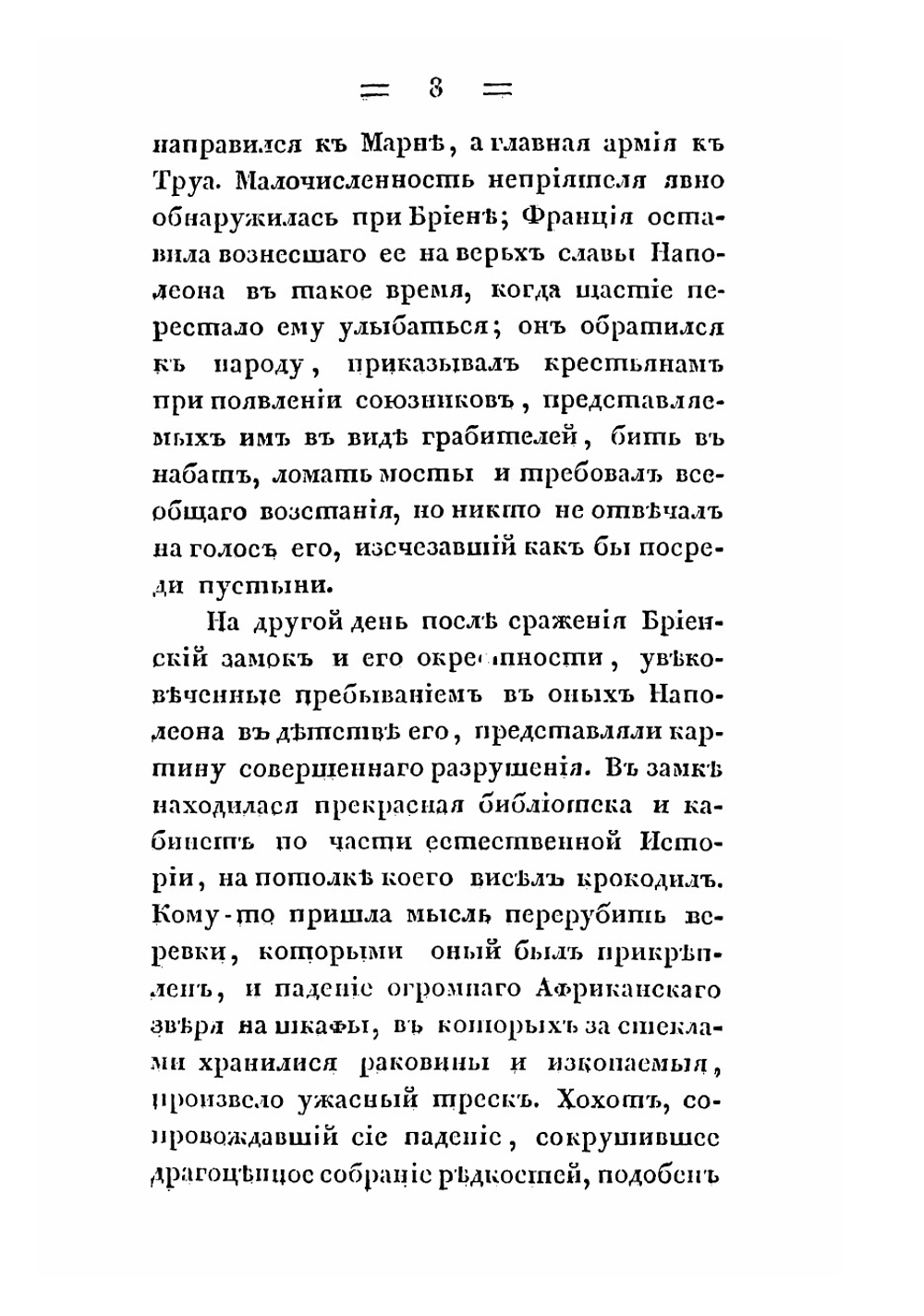 Записки 1814 года | Михайловский-Данилевский Александр Иванович
