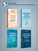 Принципы и практика секс-терапии. 6-е издание