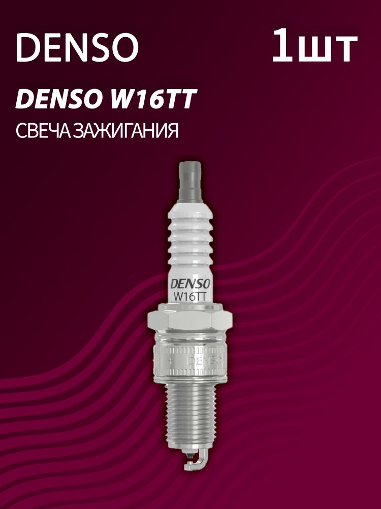 Свеча зажигания DENSO W16TT (1 шт.)