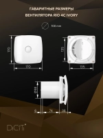 Вентилятор накладной RIO D100 обр.клапан Ivory DICITI