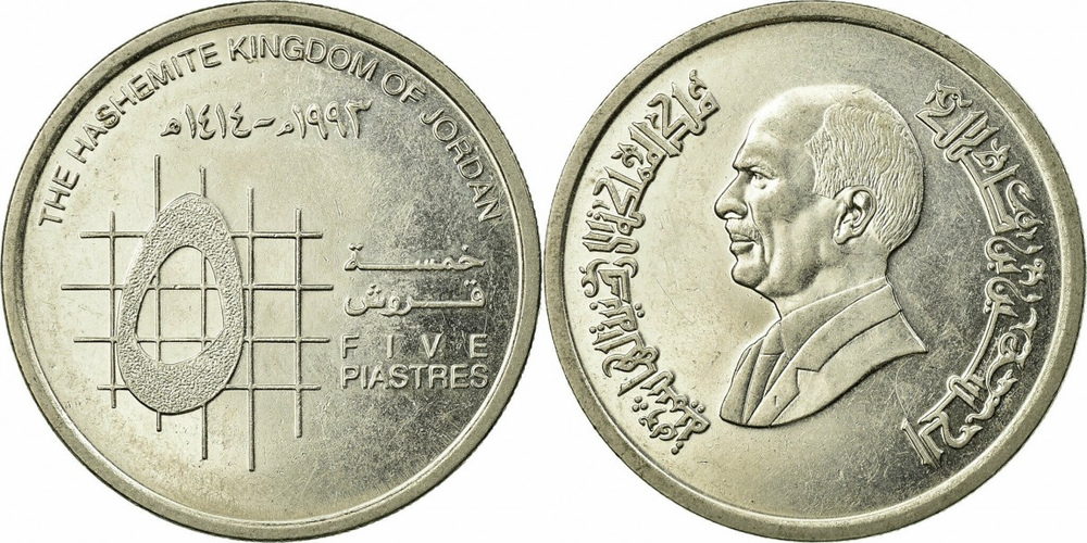 Иордания 5 пиастров, 1992 - 1998 Хусейн ибн Талал XF