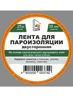 Двусторонняя лента 38mm*25m для пароизоляции плёнок и дерева