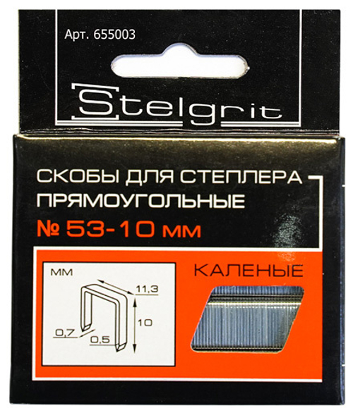 Cкобы для мебельного степлера каленые 10x0,7 мм 1000 шт./уп. "Stelgrit"