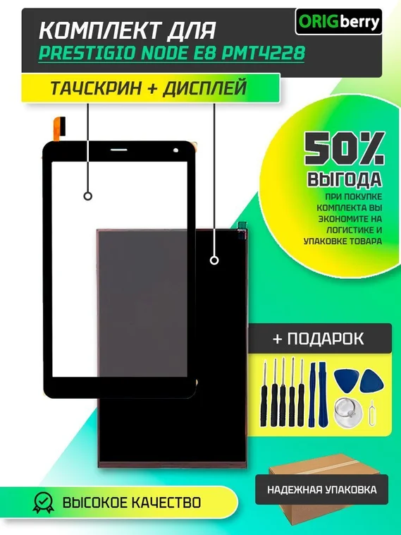 Комплект дисплей и тачскрин для Prestigio Node E8 PMT4228